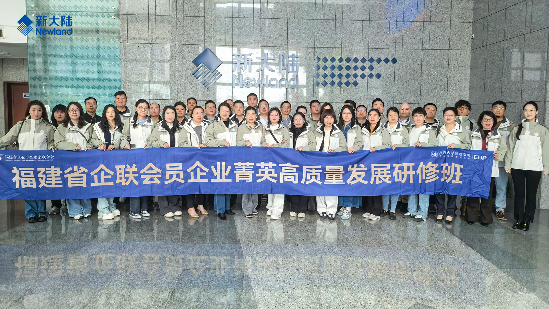 新大陆大学堂︱标杆研学—— 省企联会员企业菁英高质量发展研修班“走进新大陆”圆满收官