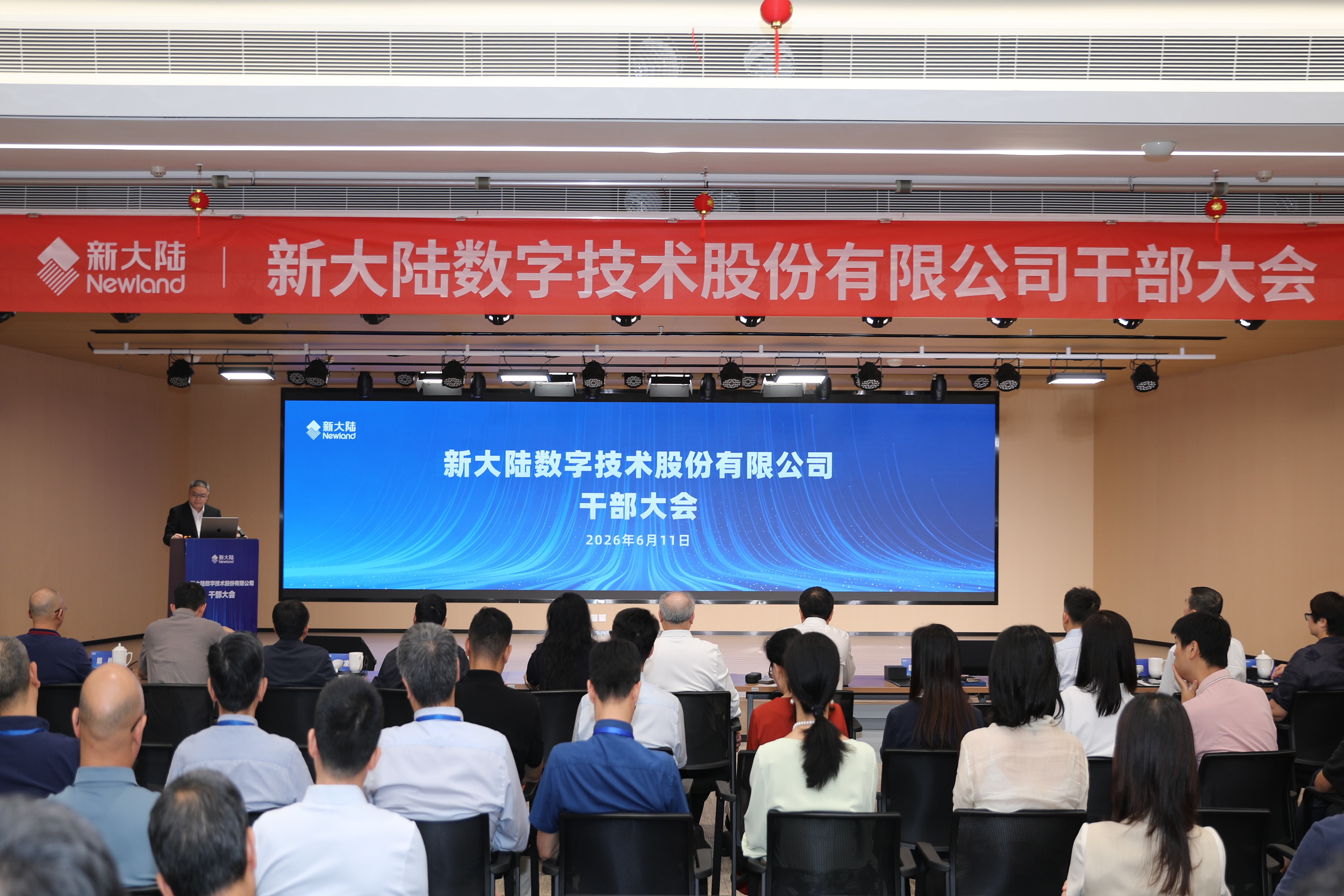 胡鹄出任新大陆数字技术股份有限公司董事长